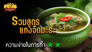 รวมสูตร แกงจืดมะระ