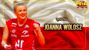 จุดเด่น Joanna Wolosz