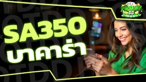 sa350บาคาร่า