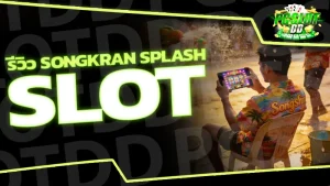 รีวิว Songkran Splash Slot