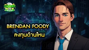 Brendan Foody ลงทุนด้านไหน