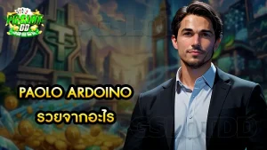 Paolo Ardoino รวยจากอะไร