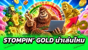 Stompin’ Gold น่าเล่นไหม