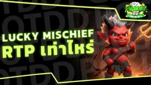 Lucky Mischief RTP เท่าไหร่