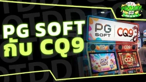 PG Soft กับ CQ9