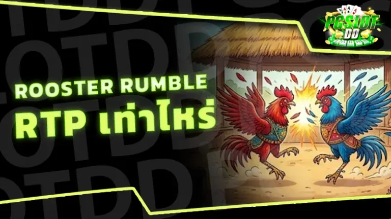 Rooster Rumble RTP เท่าไหร่