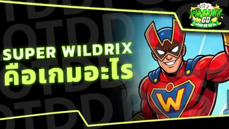 Super Wildrix คือเกมอะไร