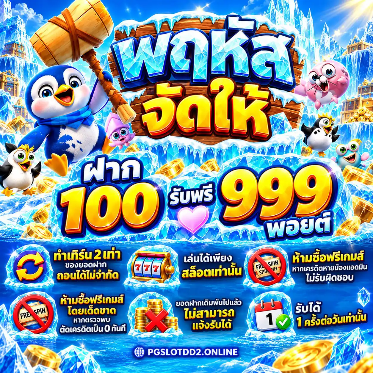 promotion