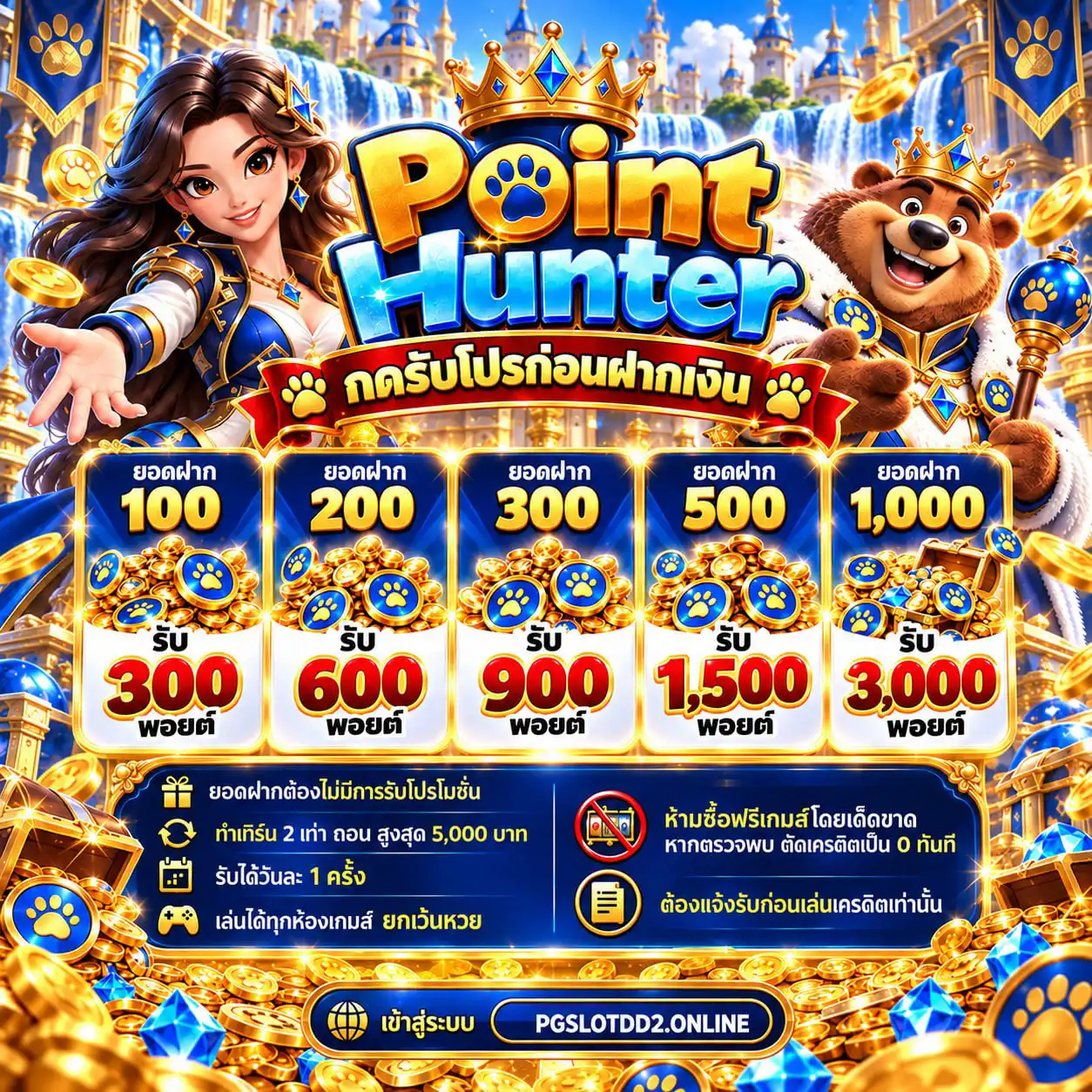 promotion