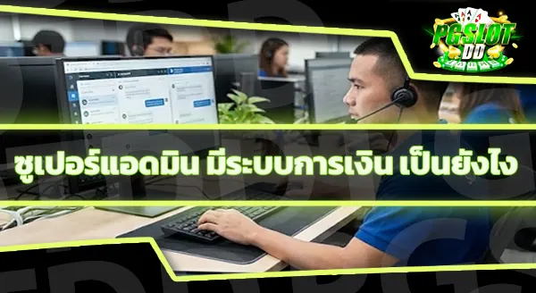 ข่าวรวบ ซูเปอร์แอดมิน