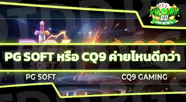 PG Soft กับ CQ9