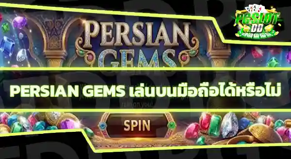 Persian Gems RTP เท่าไหร่