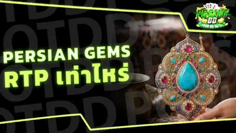 Persian Gems RTP เท่าไหร่