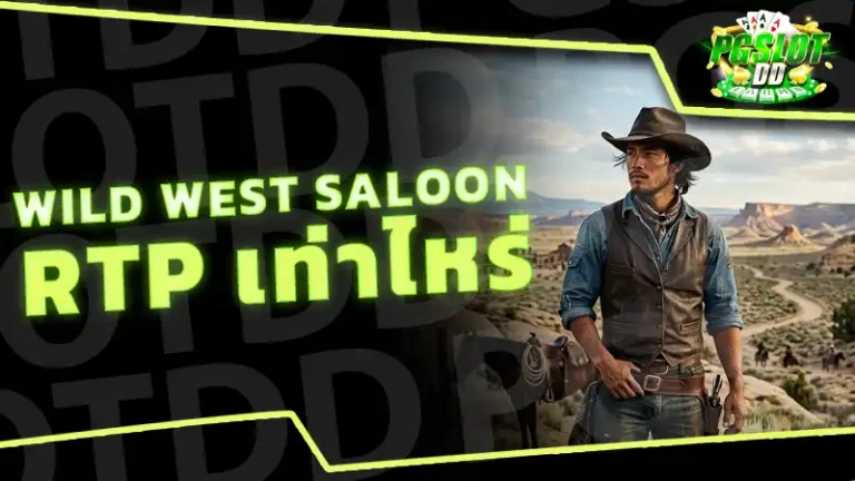 Wild West Saloon RTP เท่าไหร่