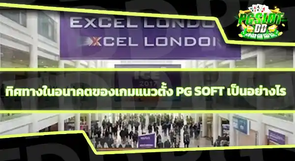 จริงไหมที่ PG Soft เป็นค่ายแรกพัฒนาเกมแนวตั้ง